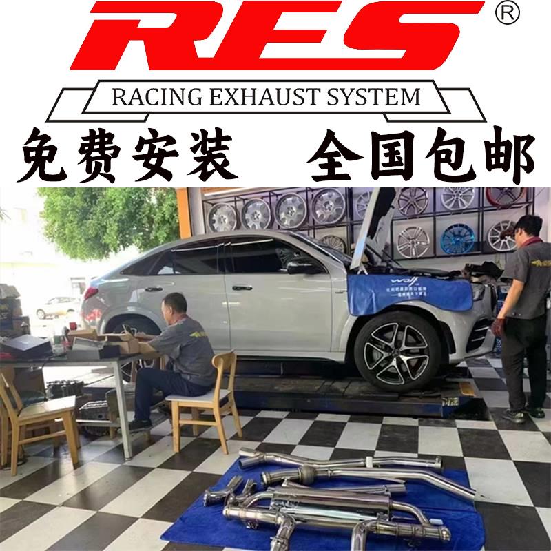 RES 奔驰GLE43/GLE53/GLE63/SLS AMG改装头段中尾段阀门排气管