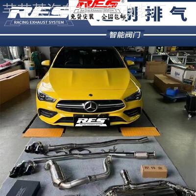 奔驰CLA35AMG CLA45AMG W117 W118改装RES头段中尾段阀门排气管声