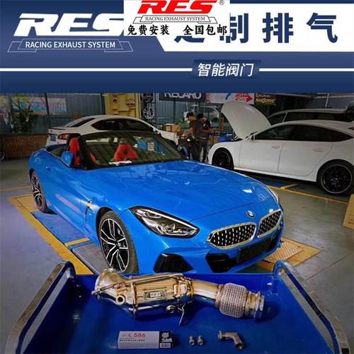 Z4 E89 G29改装RES头焦头段中尾段阀门排气管声浪跑车音炸街