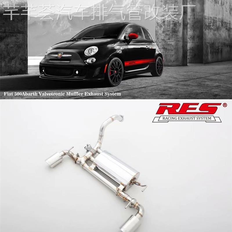 菲亚特 500Abarth阿巴斯改装RES电子智能可变阀门排气管跑车声音