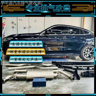 适用宝马X1/X2/X3/X4/X5/X6/X7改装VHP Repose RES头段中尾段排气