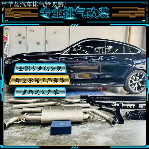 适用宝马X1/X2/X3/X4/X5/X6/X7改装VHP Repose RES头段中尾段排气
