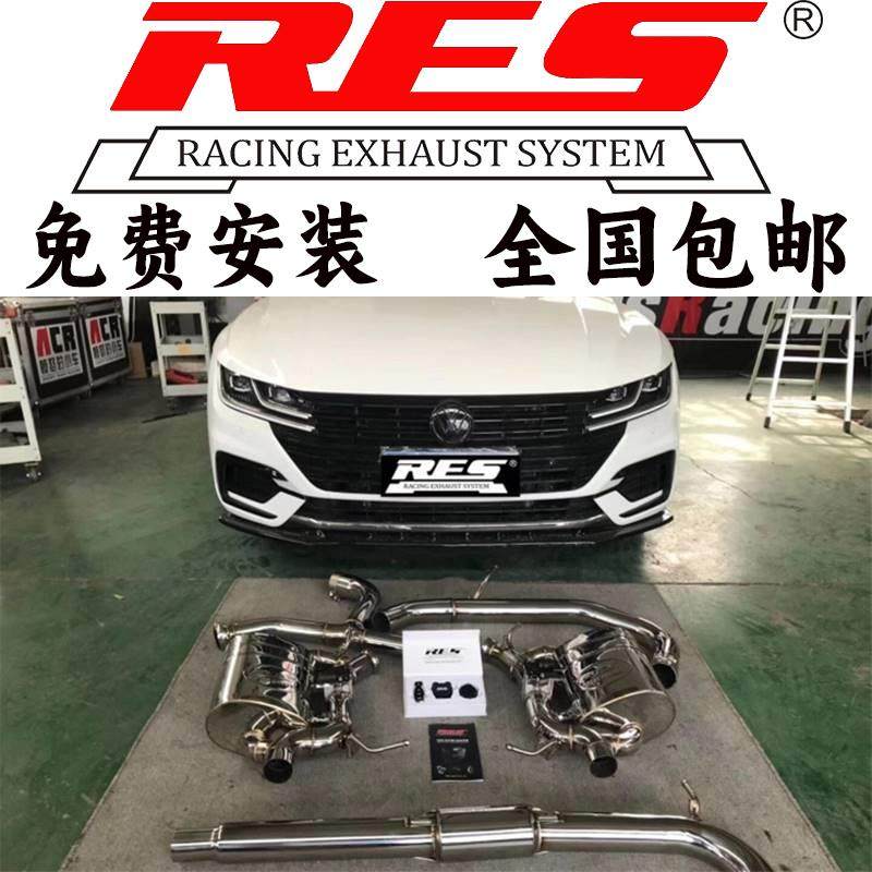 RES 大众CC 迈腾 速腾 帕萨特 凌渡改装头段中尾段阀门排气管声浪