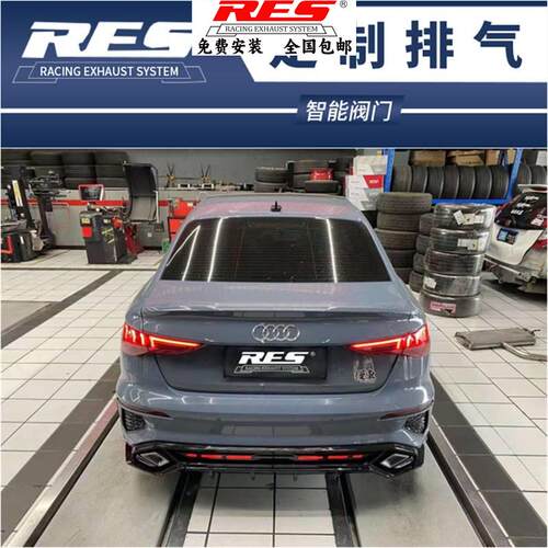RES 奥迪A3 A3L 两厢 三厢改装头段中尾段电子阀门不锈钢排气管