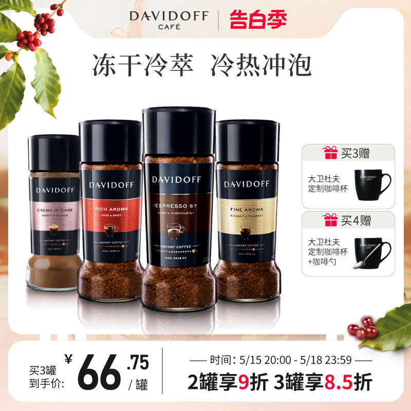 Davidoff大卫杜夫意式速溶咖啡无蔗糖健身提神冻干美式纯黑咖啡粉 咖啡/麦片/冲饮 速溶咖啡 原图主图