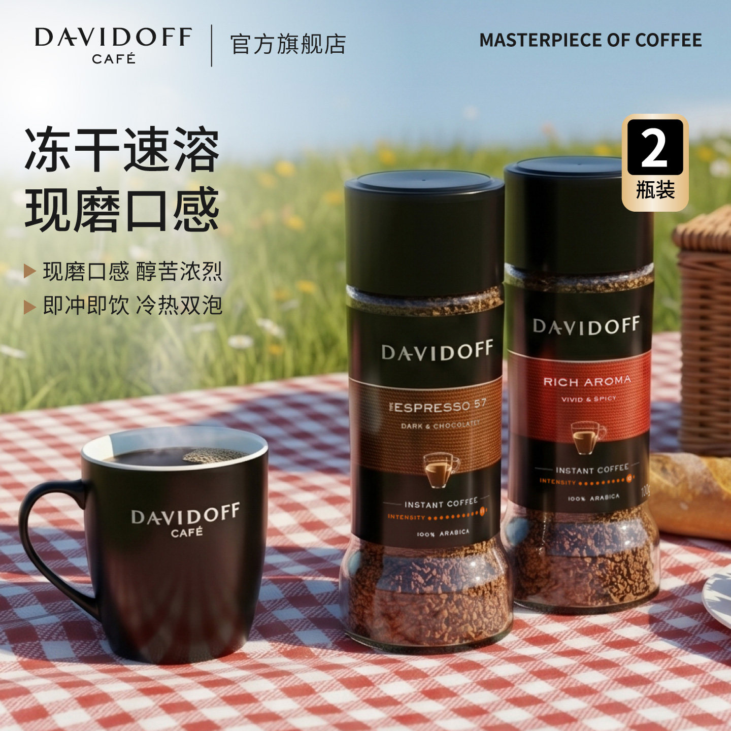 Davidoff大卫杜夫速溶黑速溶咖啡