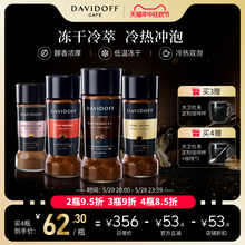 Davidoff大卫杜夫意式速溶咖啡无蔗糖健身提神冻干美式纯黑咖啡粉