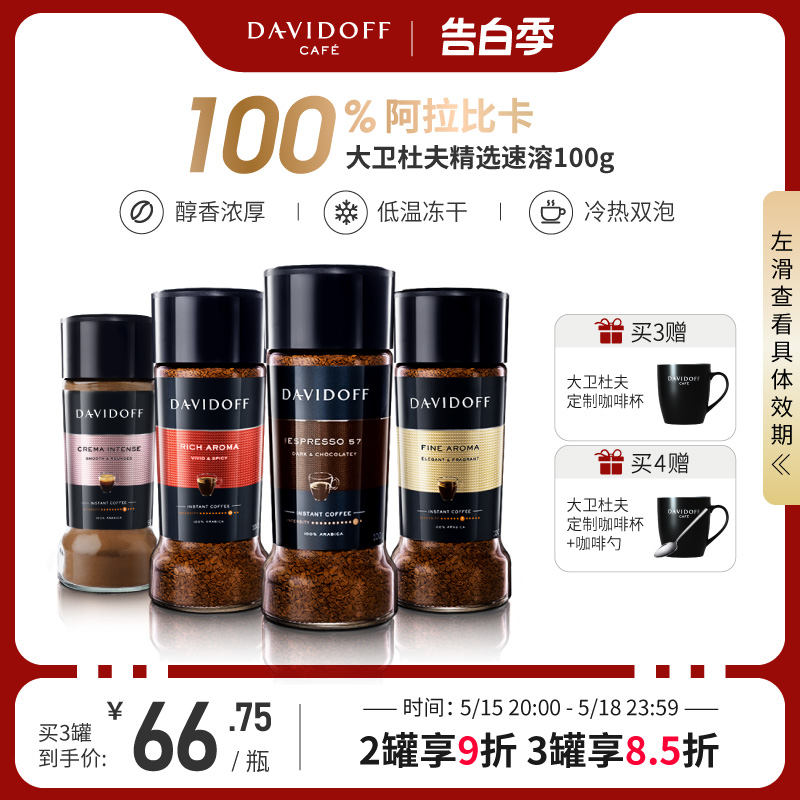 新鲜咖啡无蔗糖Davidoff