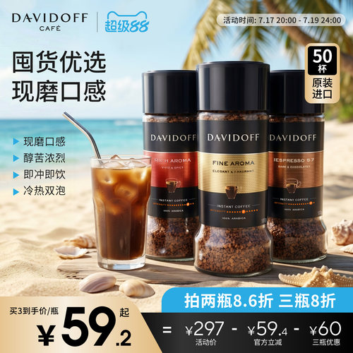 Davidoff大卫杜夫意式速溶咖啡罐装健身提神冻干美式纯黑咖啡粉