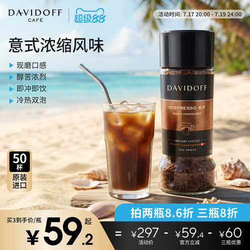 Davidoff大卫杜夫意式速溶美式冻干黑咖啡咖啡粉健身提神即饮咖啡