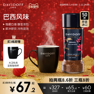 Davidoff大卫杜夫巴西风味速溶黑咖啡健身学生冻干咖啡粉罐装100g