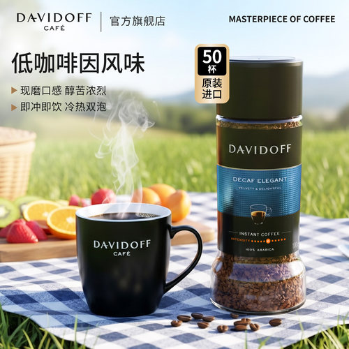 Davidoff大卫杜夫低咖啡因速溶黑咖啡健身学生冻干咖啡粉罐装100g