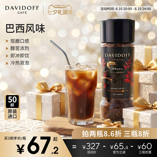 Davidoff大卫杜夫巴西风味速溶黑咖啡健身学生冻干咖啡粉罐装100g