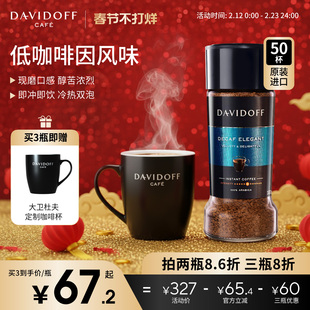 Davidoff大卫杜夫低咖啡因速溶黑咖啡健身学生冻干咖啡粉罐装100g
