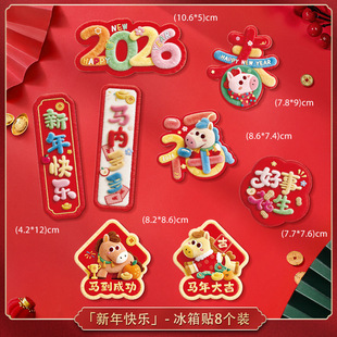 2026新款马年新春装饰冰箱贴磁吸对联过年卡通个性化装饰布置牢固