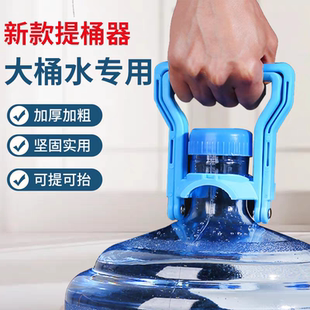 纯净水家用提手水桶手提双人提水器大桶装 加厚提水器桶装 省力加厚