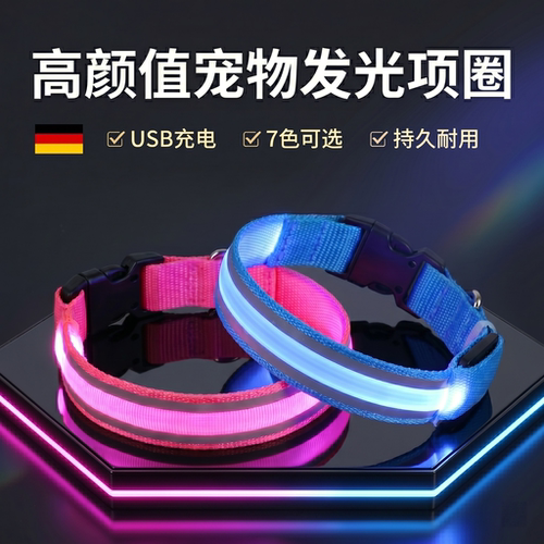 高档宠物发光项圈高颜值可调节