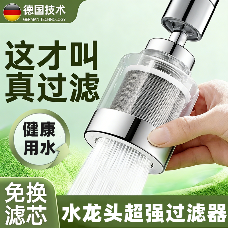 德国水龙头过滤器滤嘴通用免换滤芯自来水净水器可旋转增压防溅水