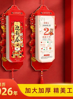 2026马年风格定制高档日历