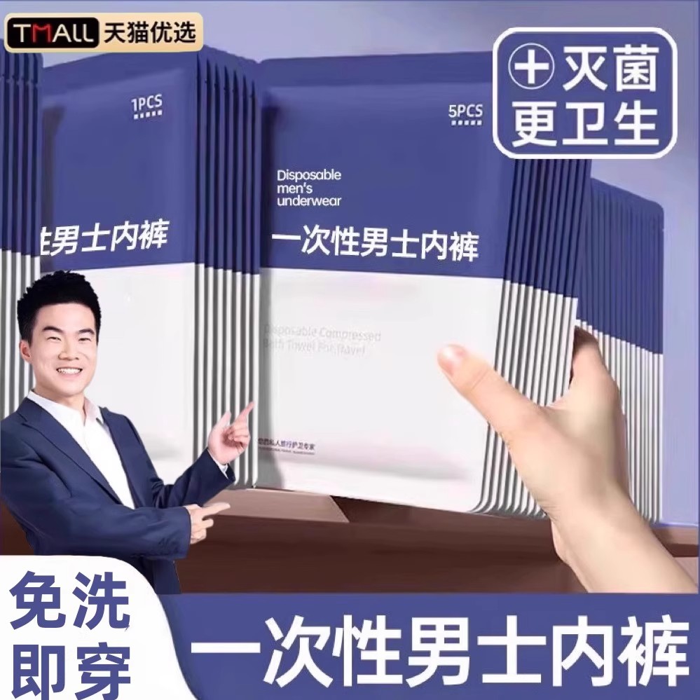 男士内裤一次性纯棉平角裤