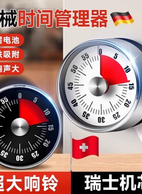 德国可视化计时器厨房机械定时闹钟新款厨房提醒器磁吸式烹饪秒表