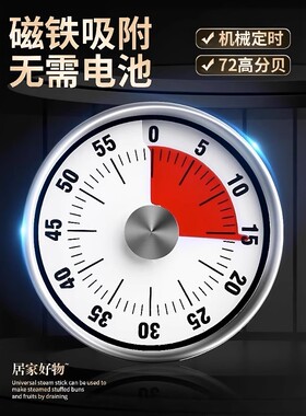 高档厨房计时器机械定时器自律学习作业提醒器磁吸式烹饪秒表闹钟