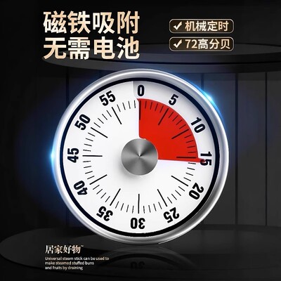 高档厨房计时器机械定时器