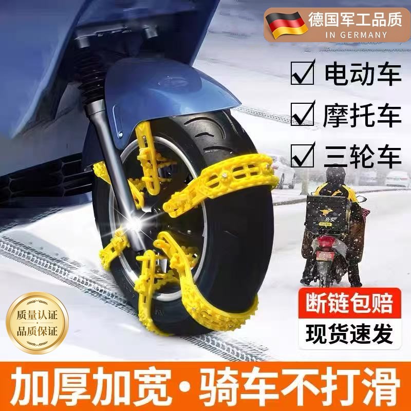 电动车防滑链摩托车通用车轮防滑