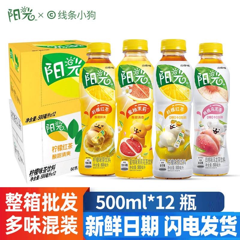 批发整箱12瓶 可口可乐阳光柠檬茶 蜜柚茉莉/无糖白桃果汁茶饮料图片