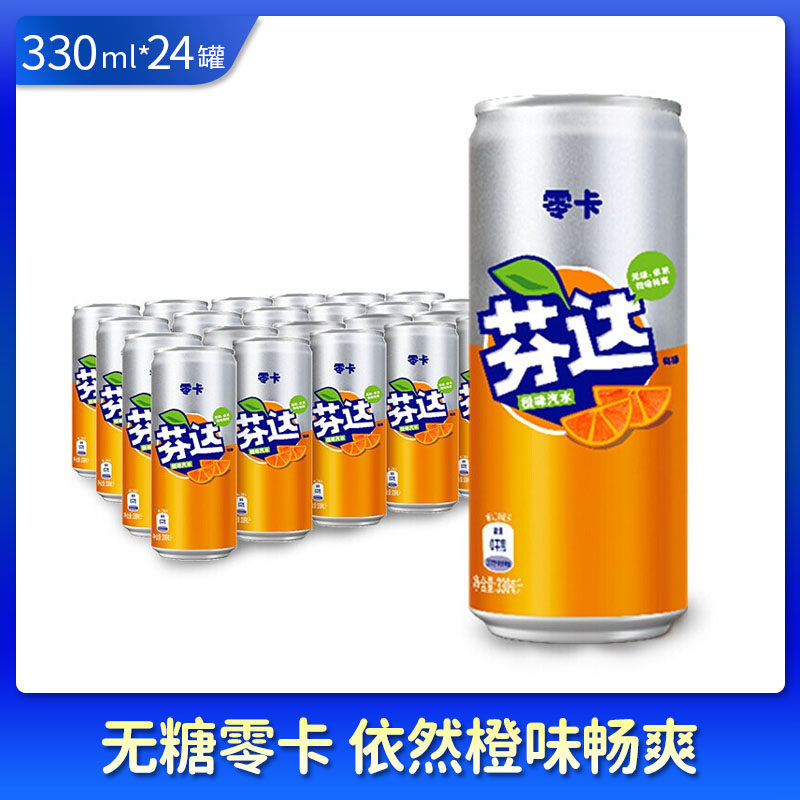 可口可乐 芬达零卡 橙味汽水 330ml*24罐 无糖碳酸饮料 果味汽水