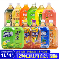 康师傅饮料 1L*4瓶大瓶装 劲凉冰红茶绿茶茉莉蜜茶果汁水果茶饮品
