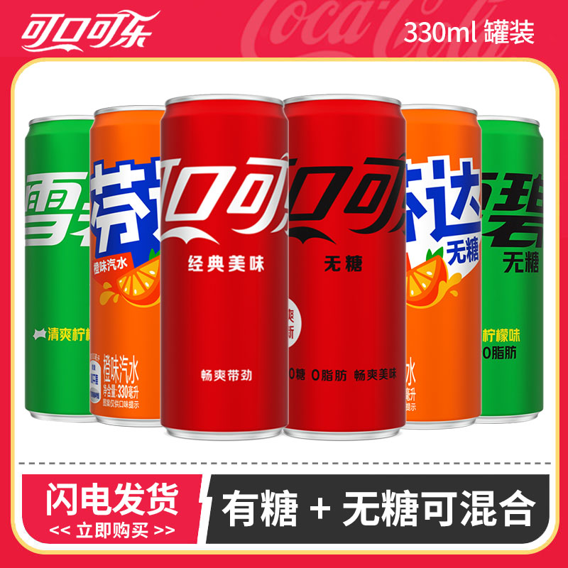 可口可乐 碳酸饮料 330ml*12罐 多味混合可选 无糖饮料 零度可乐