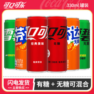 330ml 多味混合可选 无糖饮料 零度可乐 碳酸饮料 12罐 可口可乐