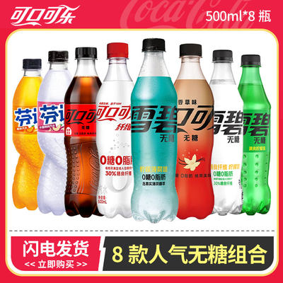 可口可乐无糖饮料8瓶装