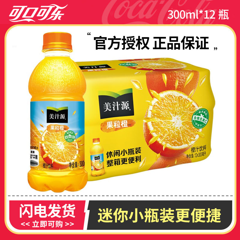 可口可乐300ml美汁源果粒橙