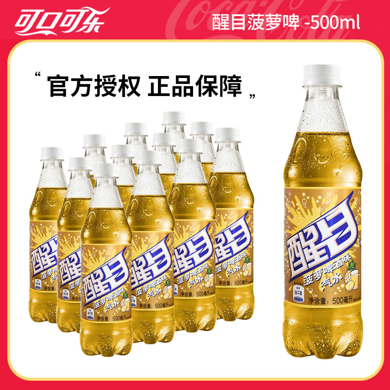 可口可乐醒目菠萝啤酒味汽水500ml/瓶整箱果味碳酸清爽夏日汽水