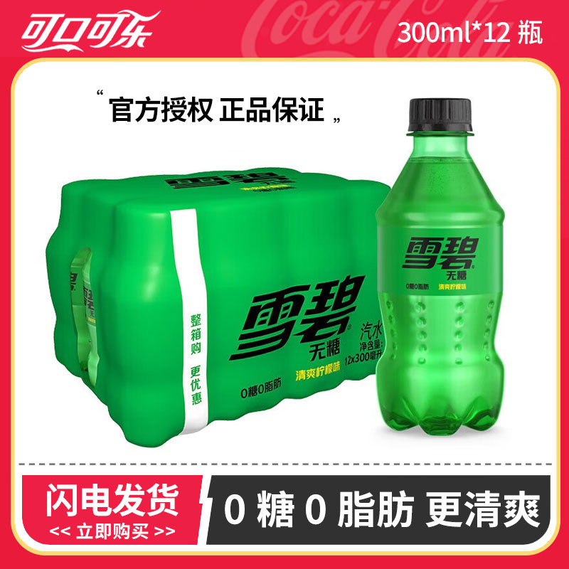 可口可乐 Coca-Cola 零卡雪碧300ml*12瓶汽水碳酸饮料无糖无能量 咖啡/麦片/冲饮 碳酸饮料 原图主图