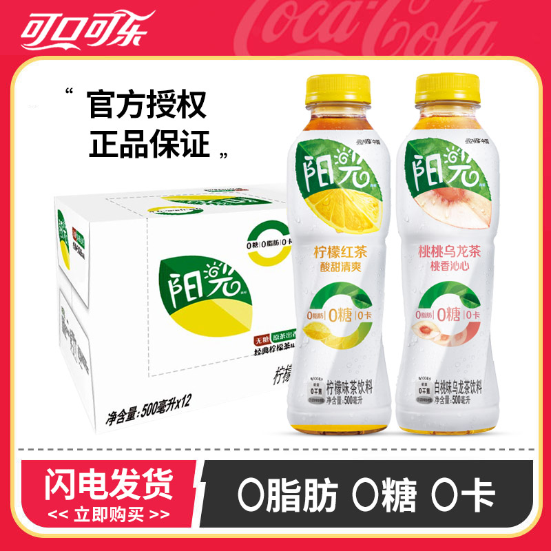 可口可乐 阳光无糖果味茶饮料 柠檬茶+白桃味乌龙茶混合 500ml/瓶