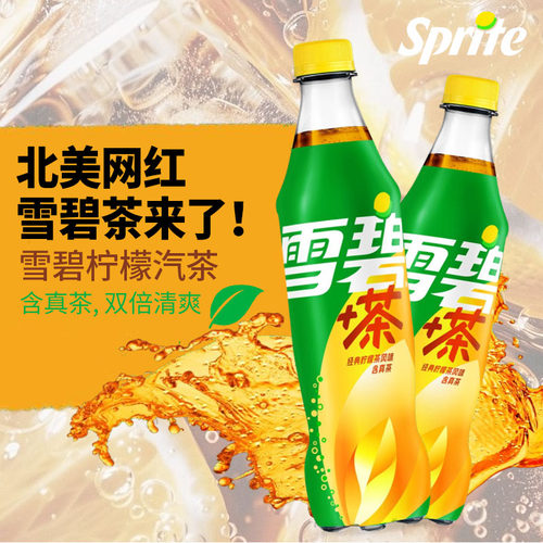 【新品】可口可乐雪碧+茶 经典柠檬茶风味汽水 北美人气网红饮料