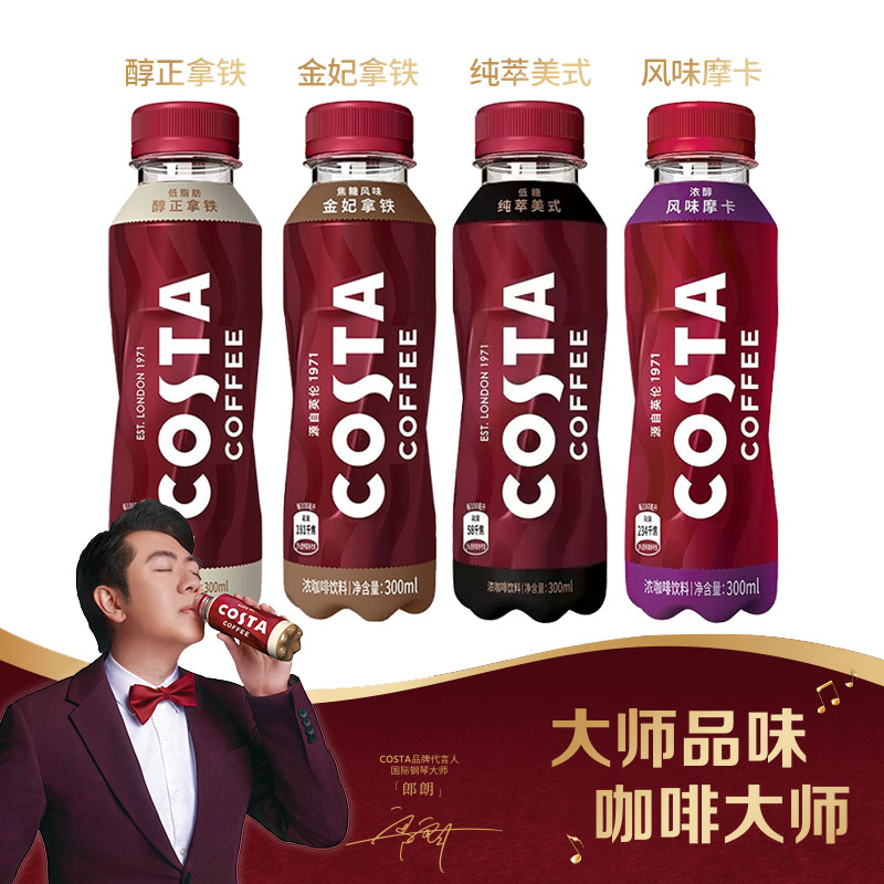可口可乐COSTA即饮咖啡
