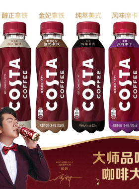 可口可乐COSTA即饮咖啡