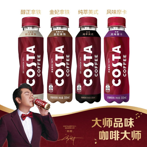 可口可乐COSTA即饮咖啡