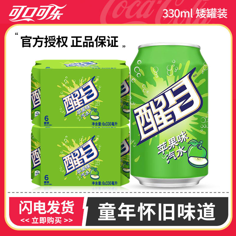 【六一礼物】可口可乐 醒目汽水苹果味果味碳酸饮料童年怀旧味道