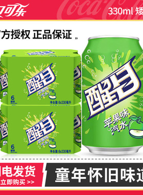 【六一礼物】可口可乐 醒目汽水苹果味果味碳酸饮料童年怀旧味道