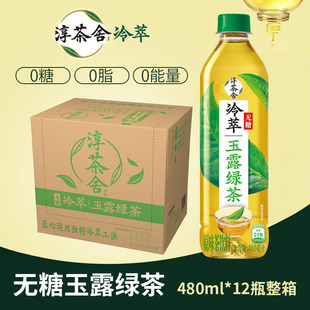可口可乐 淳茶舍冷萃无糖茶0糖 玉露绿茶 480ml*12瓶整箱无糖饮料