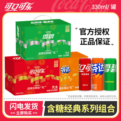 可乐雪碧芬达汽水饮料