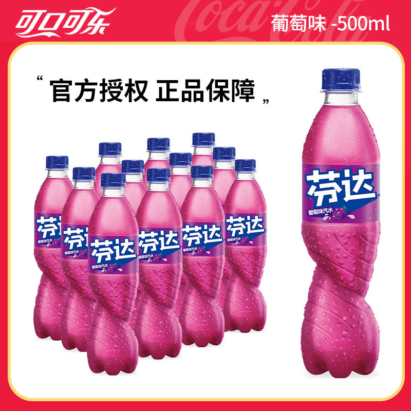 可口可乐有糖芬达葡萄味 500ml*12瓶碳酸饮料果味汽水-封面