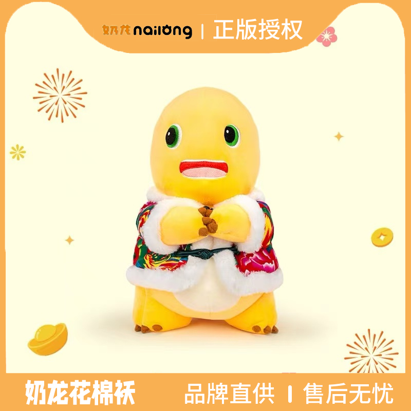 【官方正版】花棉袄小奶龙公仔