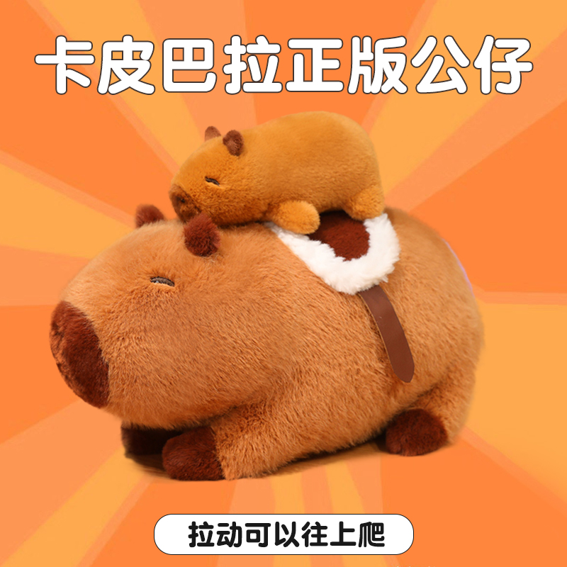 【官方正版】卡皮巴拉玩偶