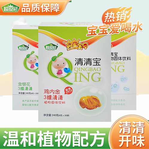 奶粉伴侣金银花清清宝老牌子